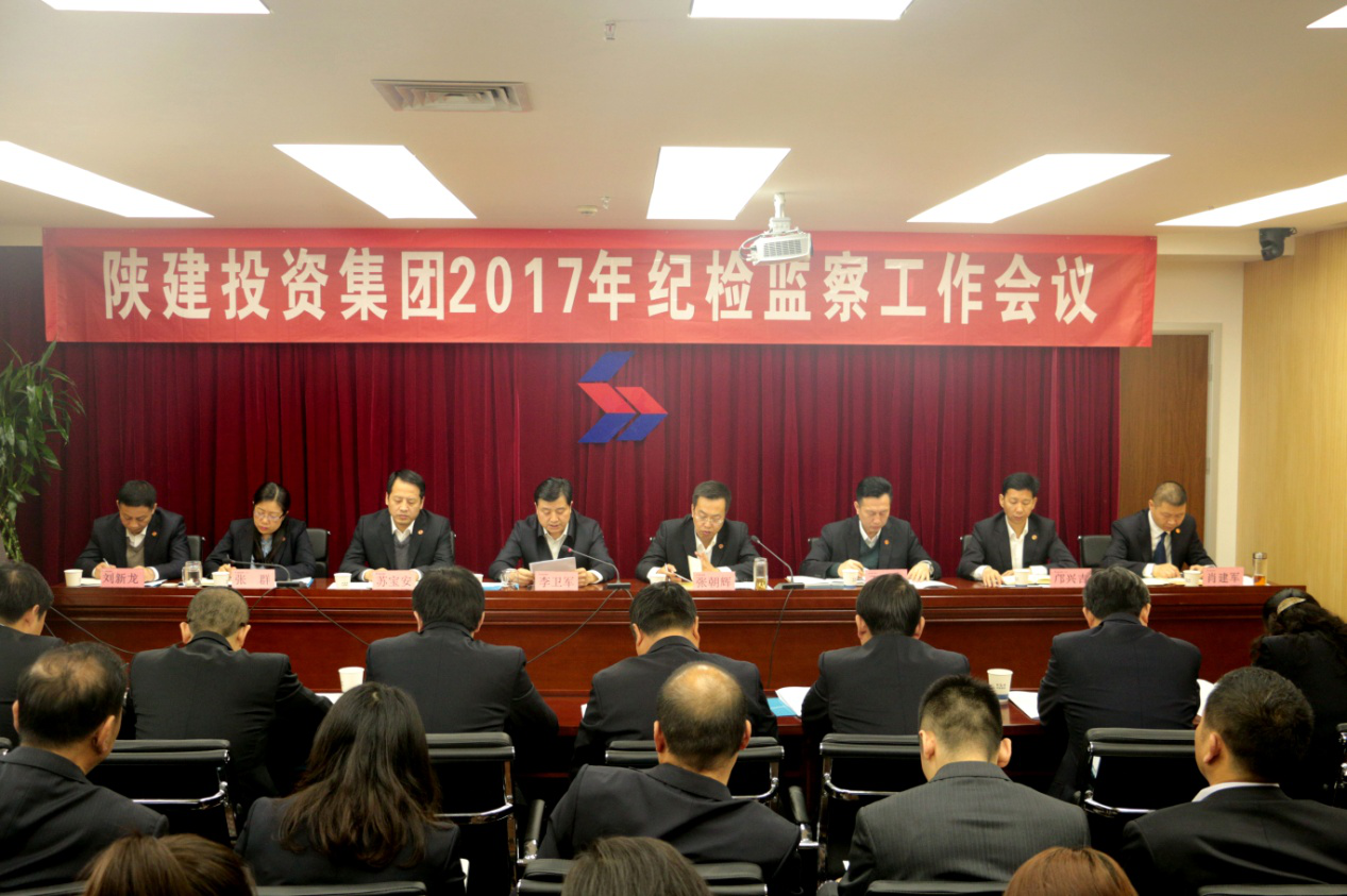 m6体育（中国）科技有限公司官网投资集团召开2017年纪检监察工作会议