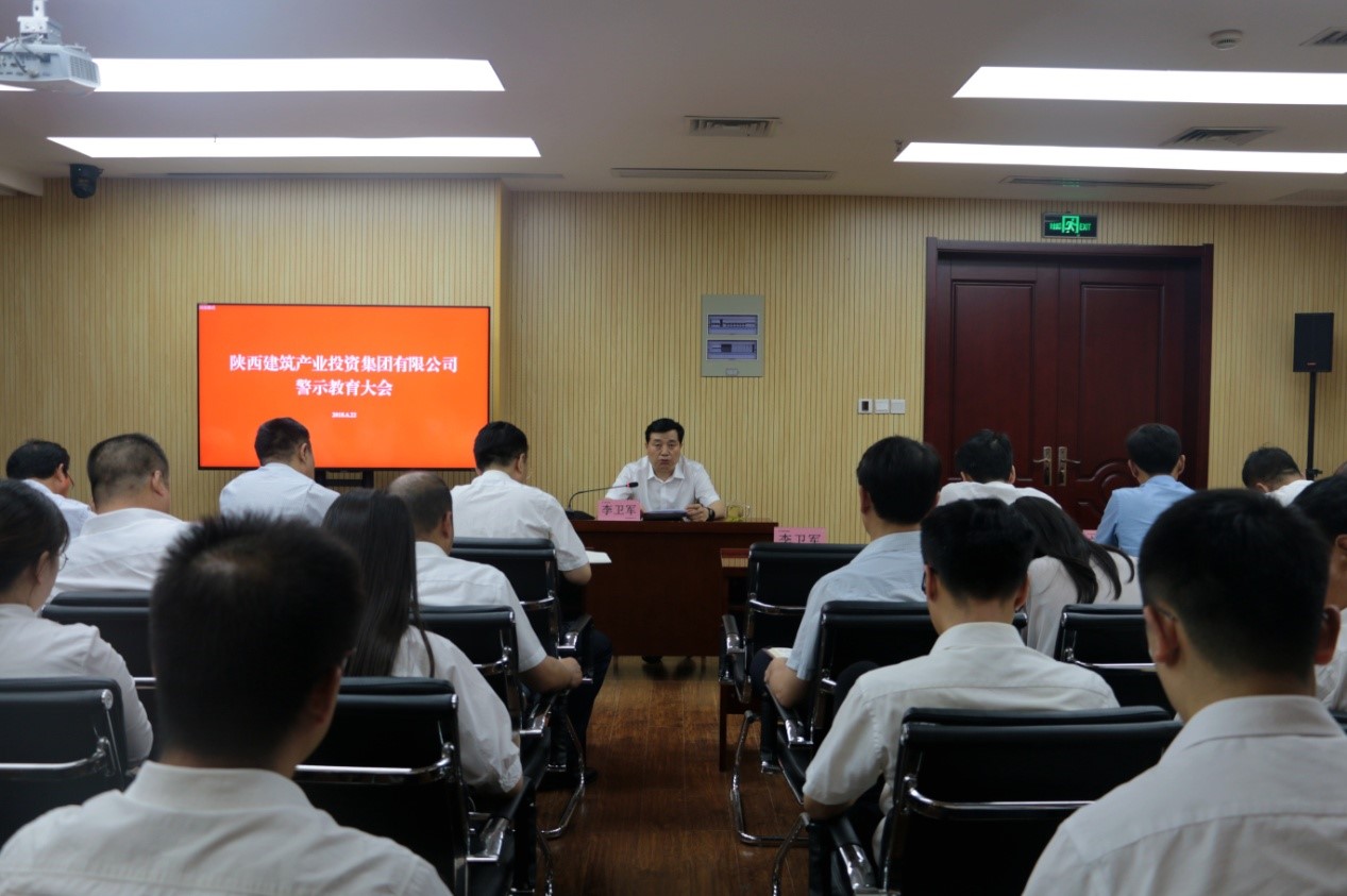 m6体育（中国）科技有限公司官网投资集团召开2018年警示教育大会