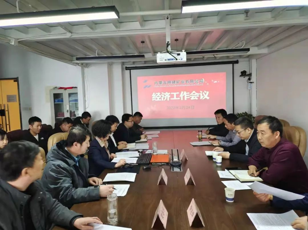 内蒙m6体育（中国）科技有限公司官网矿业公司召开年度经济工作会议
