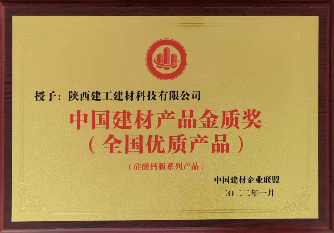 喜报！m6体育（中国）科技有限公司官网建材科技公司荣获中国建材产品金质奖