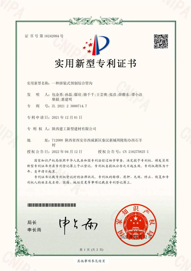 m6体育（中国）科技有限公司官网新型建材公司喜获两项专利