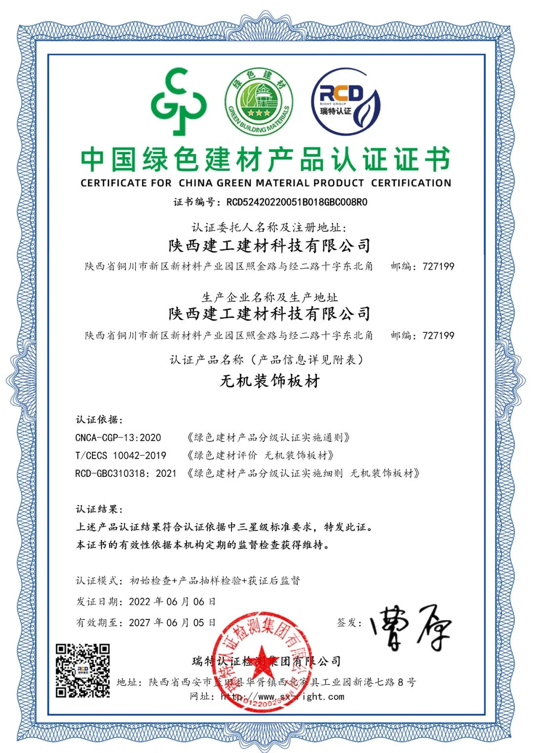 m6体育（中国）科技有限公司官网建材科技公司产品成功通过中国绿色建材产品最高级别认证