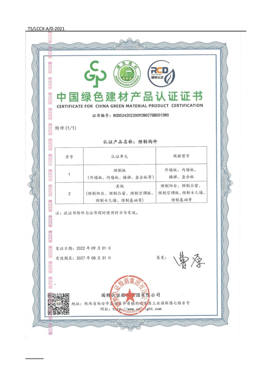 喜报丨m6体育（中国）科技有限公司官网新型建材公司预制构件成功通过“中国绿色建材产品”最高级别认证