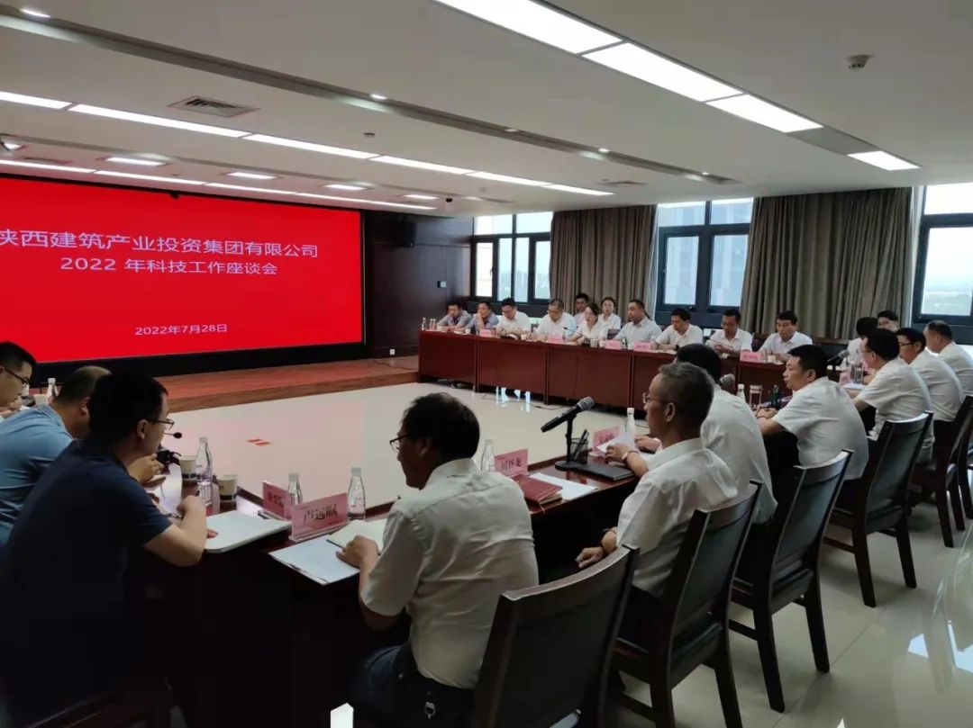 m6体育（中国）科技有限公司官网产投集团2022年科技工作座谈会顺利召开