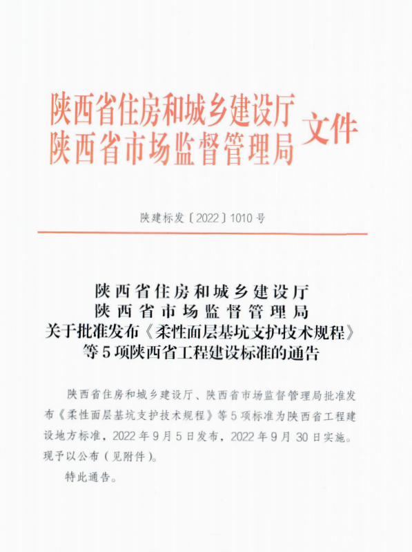 喜报丨m6体育（中国）科技有限公司官网产投集团主编的《预制拼装混凝土综合管廊制作及安装施工工艺标准》发布