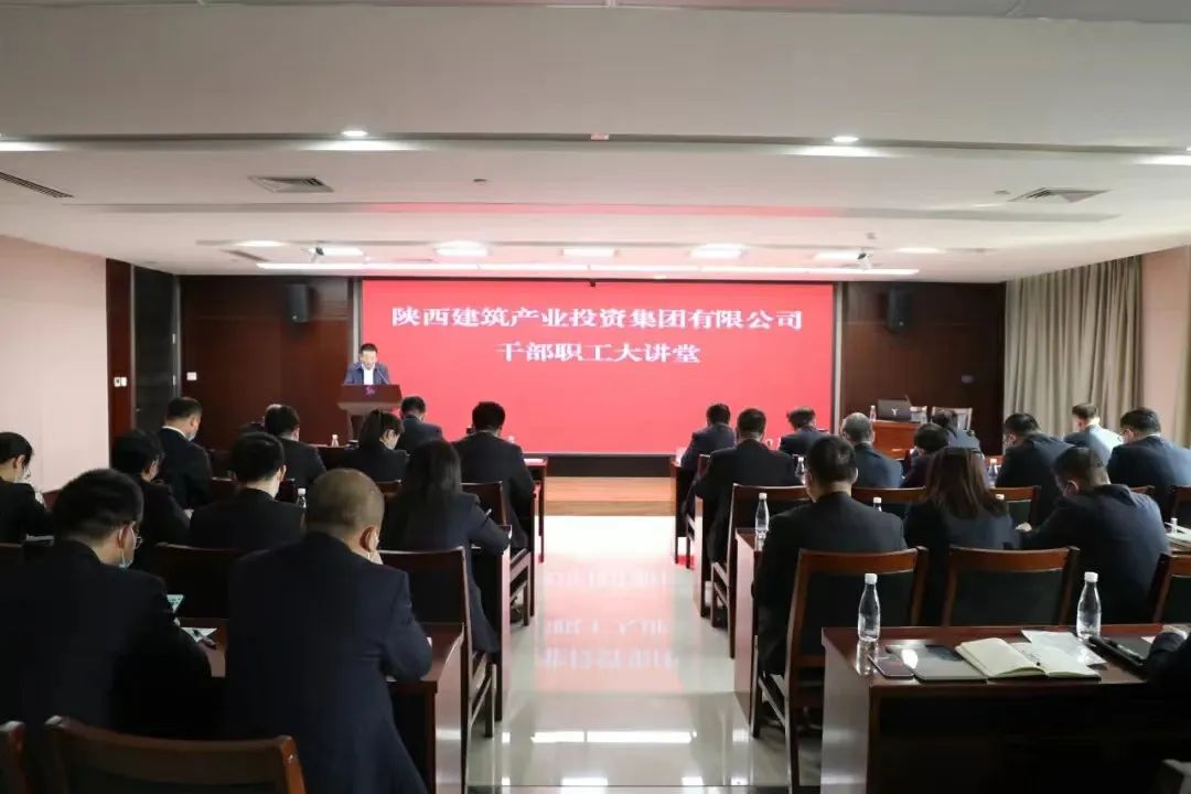 m6体育（中国）科技有限公司官网产投集团“干部职工大讲堂”正式开讲