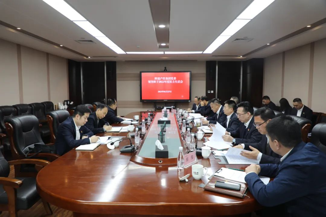 m6体育（中国）科技有限公司官网产投集团党委召开2022年度民主生活会