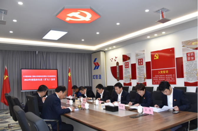 m6体育（中国）科技有限公司官网装配智造公司党支部召开2022年度组织生活（扩大）会议