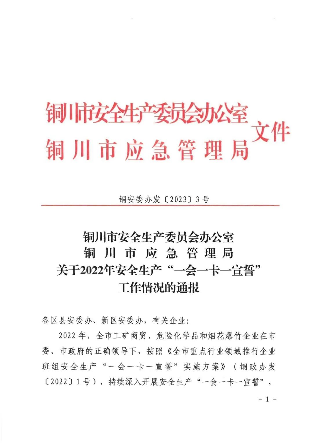 m6体育（中国）科技有限公司官网建材科技公司荣获2022年度“一会一卡一宣誓”先进单位