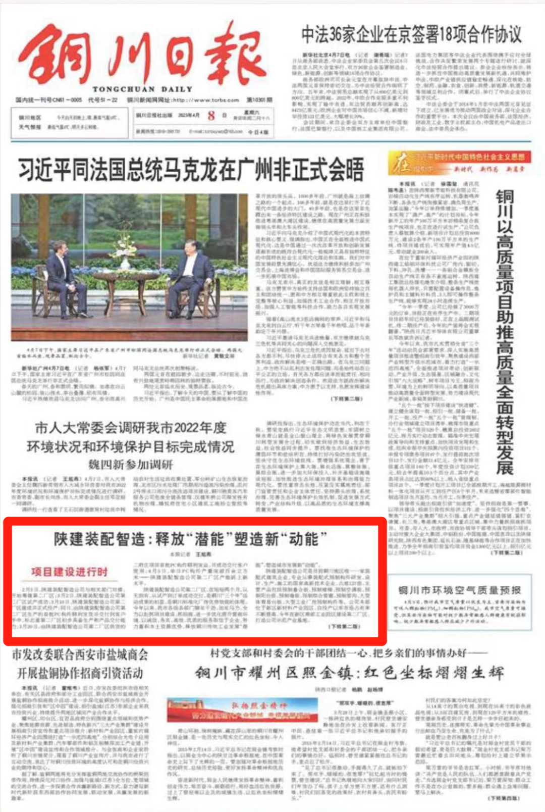 铜川日报丨m6体育（中国）科技有限公司官网装配智造：释放“潜能”塑造新“动能”