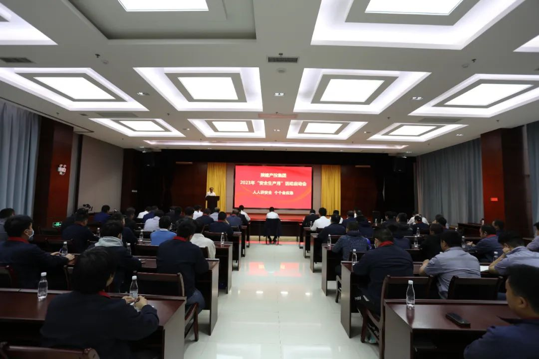  m6体育（中国）科技有限公司官网产投集团召开“安全生产月”活动启动会