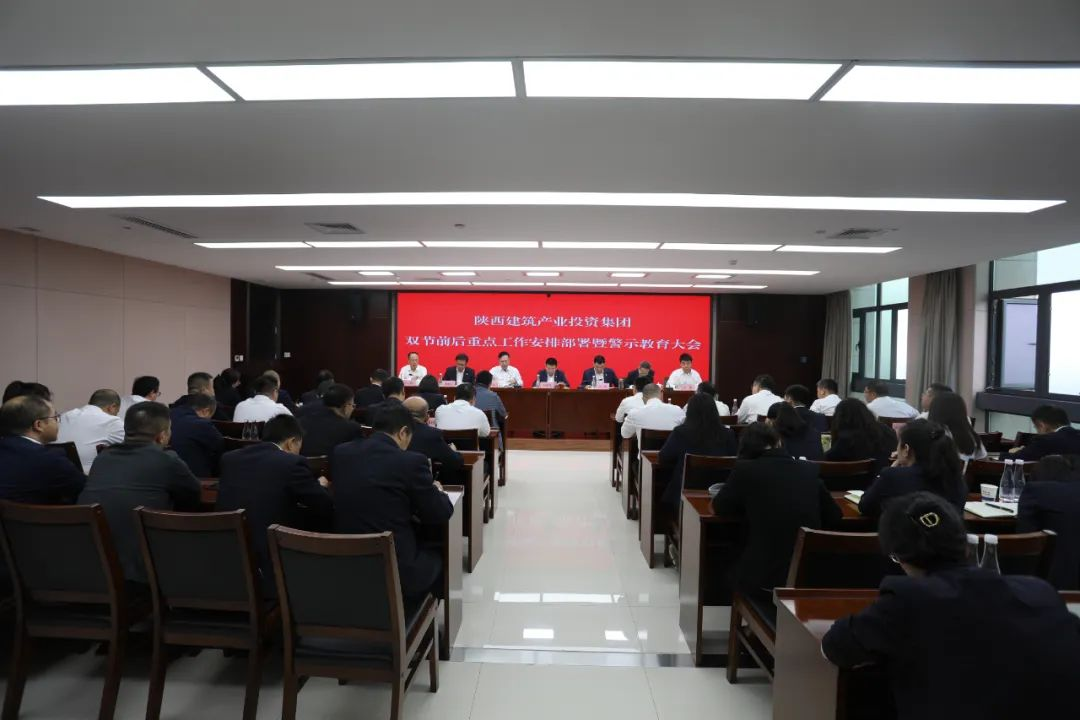 m6体育（中国）科技有限公司官网产投集团召开双节前后重点工作部署暨警示教育会